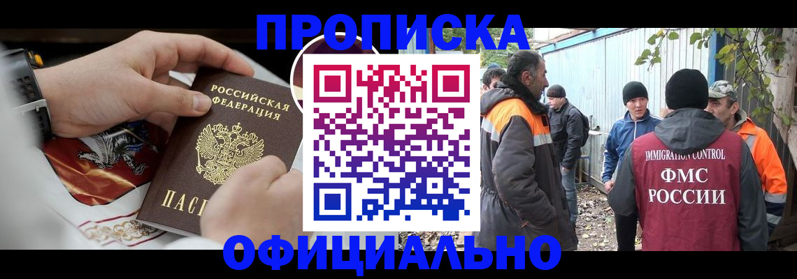 временная прописка в Нефтекамске