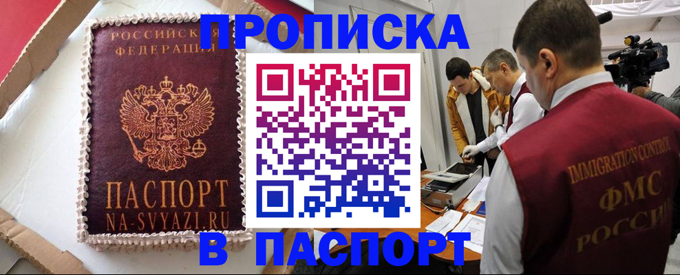 временная регистрация купить в Нефтекамске
