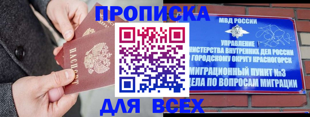 прописка гарантия в Нефтекамске